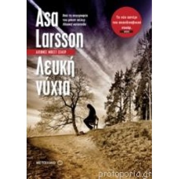 Λευκή νύχτα         {USED}